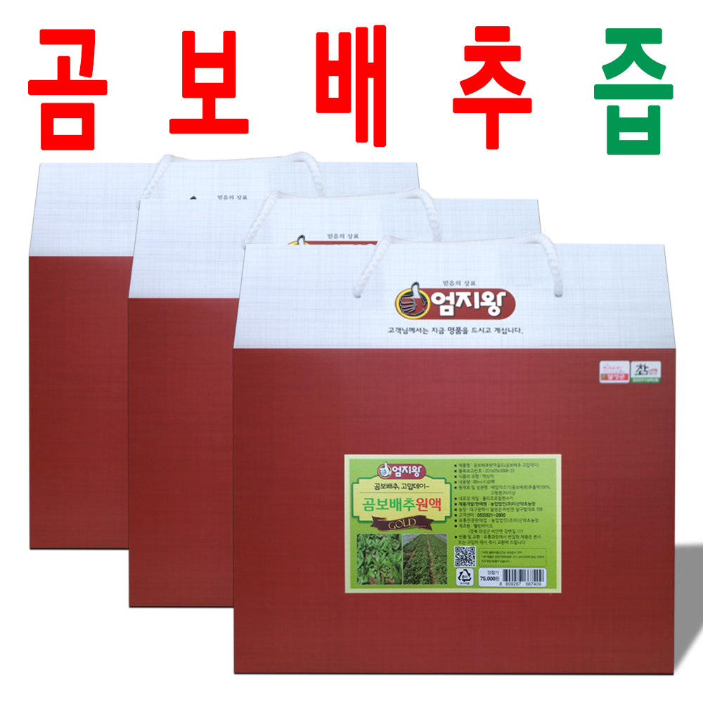 곰보배추즙 60팩/ 곰보배추원액/ 지하 170m 청정수 깨끗한 재배 곰보배추진액/ 3박스 - 메인 이미지