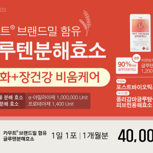 글루텐 분해 카무트 소화 발효 효소 밀가루 탄수화물 프리 추천 30포, ... 맛있게 먹은 솔직 후기 - 상품 이미지 3