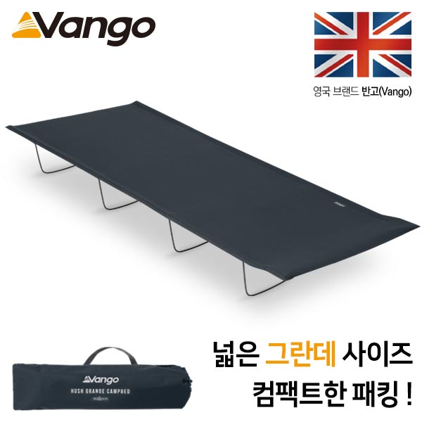 반고 허쉬 캠프베드 그래니트 야전 침대 그란데 그레이 - 상세 이미지 2