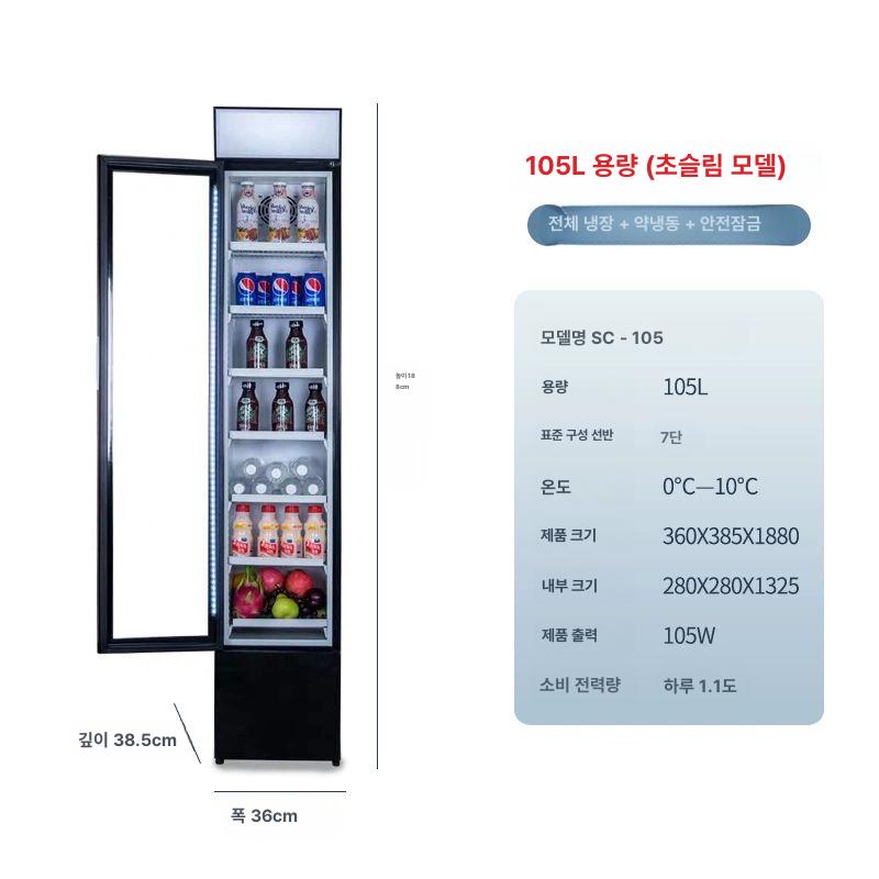 얇은냉장고 음료수 틈새 소형 술장고 투명 업소용 블랙 냉장 초슬림 화이트 105L - 상세 이미지 5