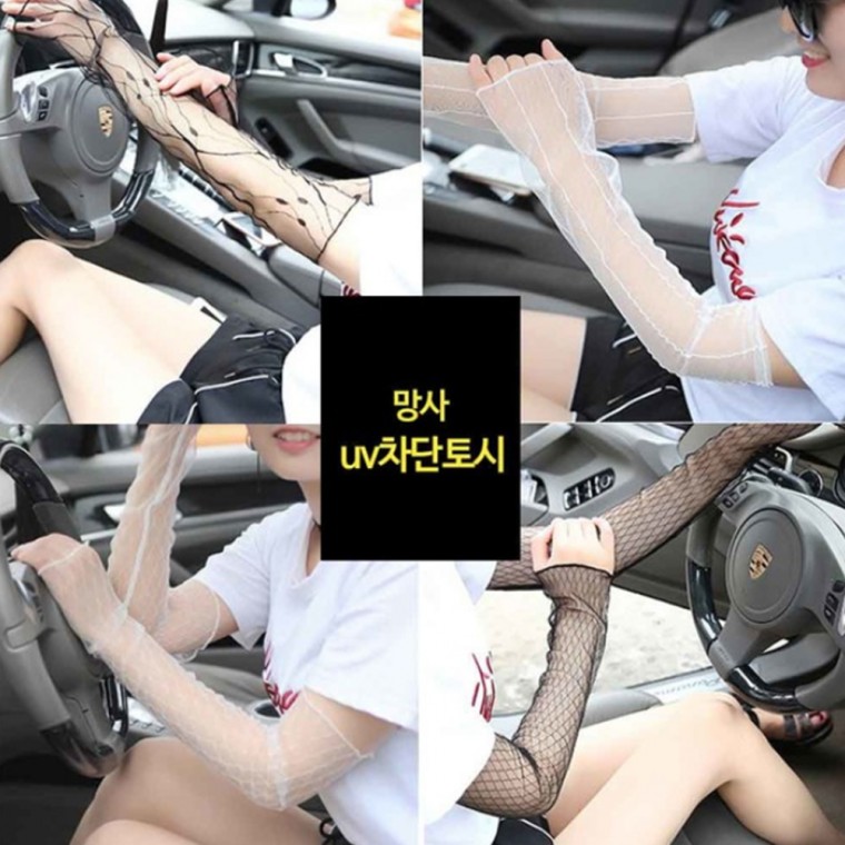 레이스 롱반장갑 시스루 토시 팔 운전 망사 토시 자외선 차단 손등 토시