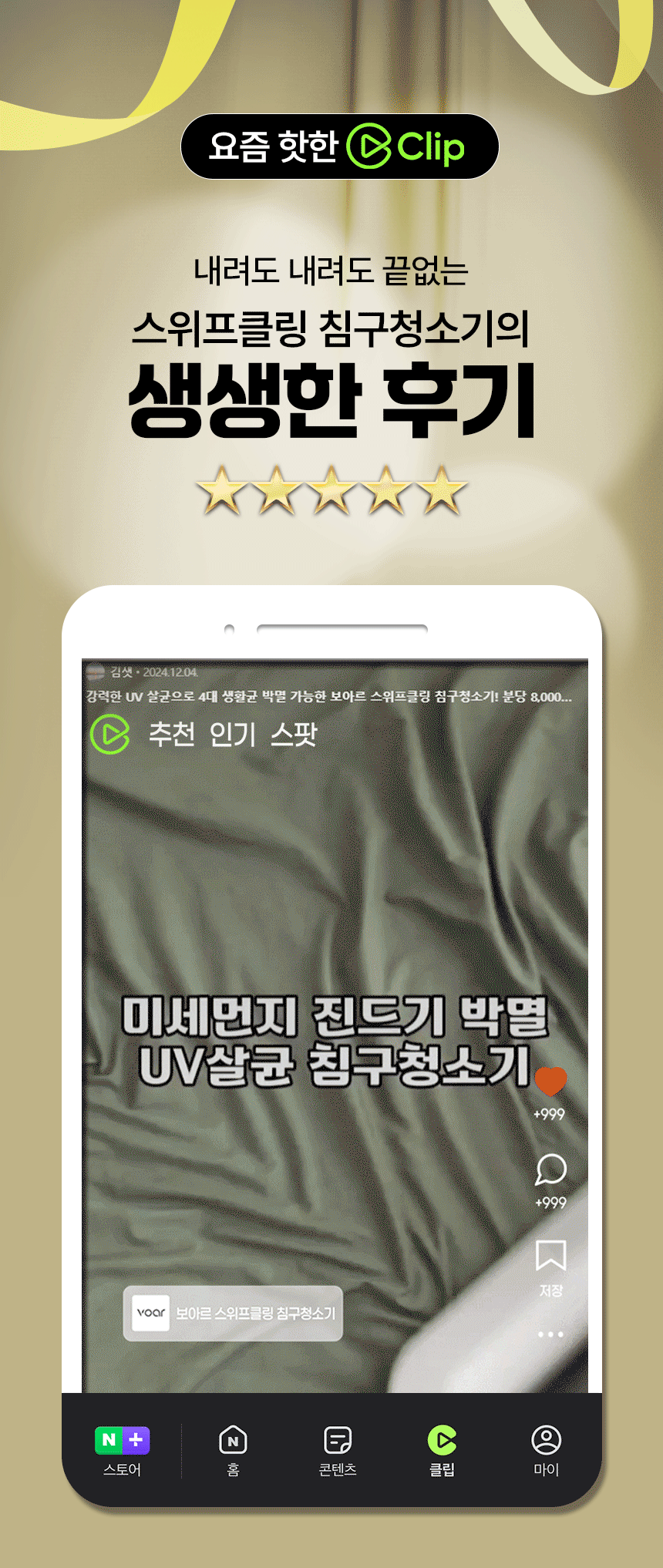 보아르 스위프클링 침구청소기 유선 쇼파 침대 카페트 이불 매트리스 러그 집먼지 UV살균 상세 이미지 4
