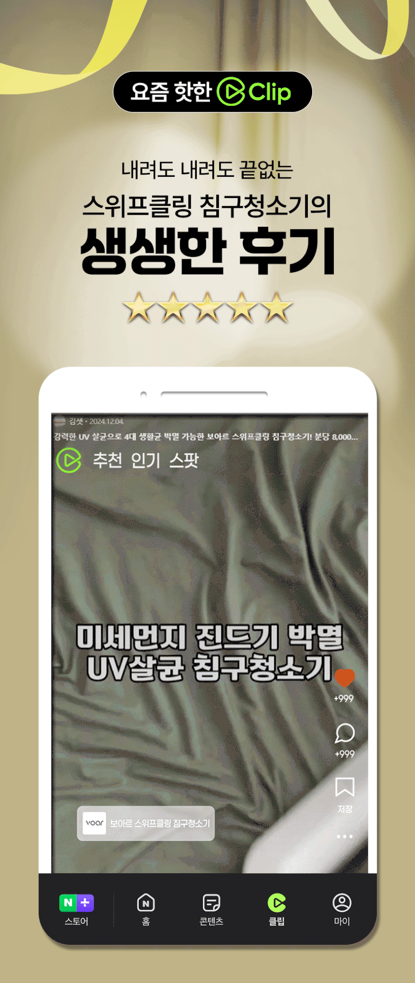 보아르 스위프클링 침구청소기 유선 쇼파 침대 카페트 이불 매트리스 러그 집먼지 UV살균 판매처 상세 정보 이미지 1