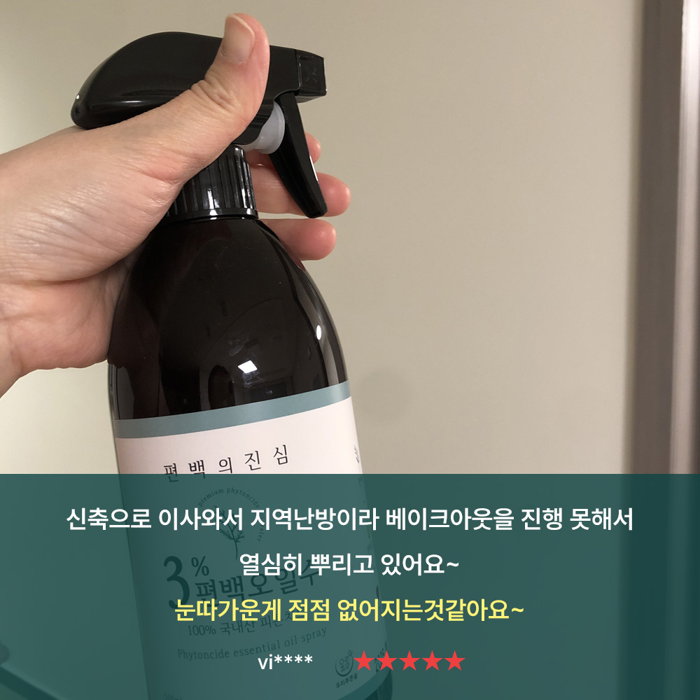 3%편백오일수 피톤치드 편백수 스프레이 새집증후군 제거 방법 베이크아웃 새차 새가구 포름알데히드 냄새 제거제 셀프 - 상세 이미지 5