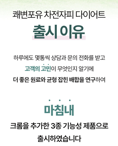 쾌변포유 차전자피 체지방 감소 다이어트 활력 크롬 추가 기능성 30포 2세트 - 상세 이미지 5