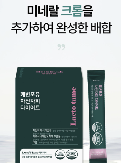쾌변포유 차전자피 체지방 감소 다이어트 활력 크롬 추가 기능성 30포 2세트 이미지 7