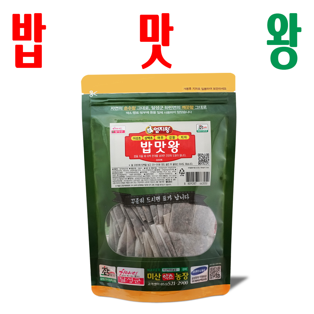 밥맛왕/ 강황밥/ 강황 삼백초 어성초 여주 치자 종합 약초 티백/ 미산약초농장 - 메인 이미지