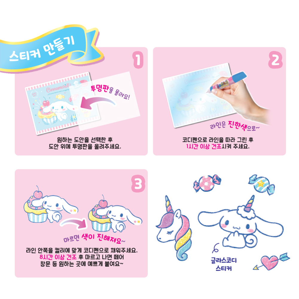 산리오 장난감 글라스코디 시나모롤 방문 이름표 만들기 블링데코 장난감 어린이날 선물 이미지 8