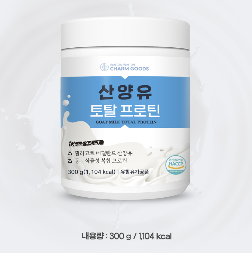 네덜란드 산양유 토탈 프로틴 파바빈 WPI WPC 분리 유청 단백질 분말 가루 900g - 상세 이미지 2