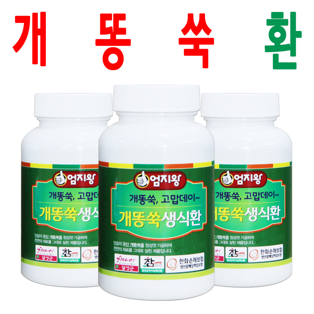 개똥쑥환/ 개똥쑥생식환/ 지하 170m 청정수 깨끗한 재배 개땅쑥/ 2+1 이벤트/ 3병 - 메인 이미지