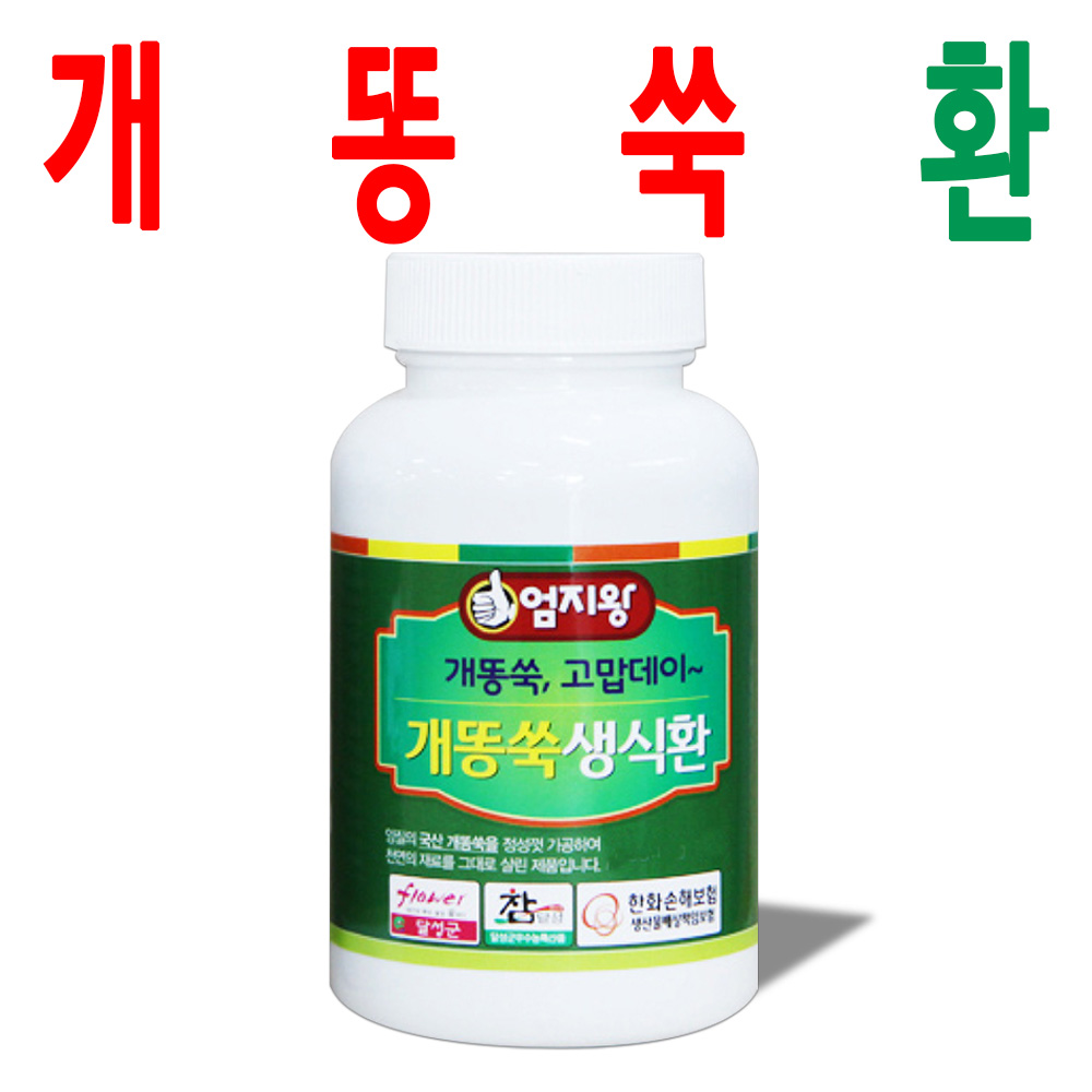 개똥쑥환/ 개똥쑥생식환/ 개땅쑥환/ 청호환/ 지하 170m 청정수 깨끗한 재배 개똥쑥 - 메인 이미지