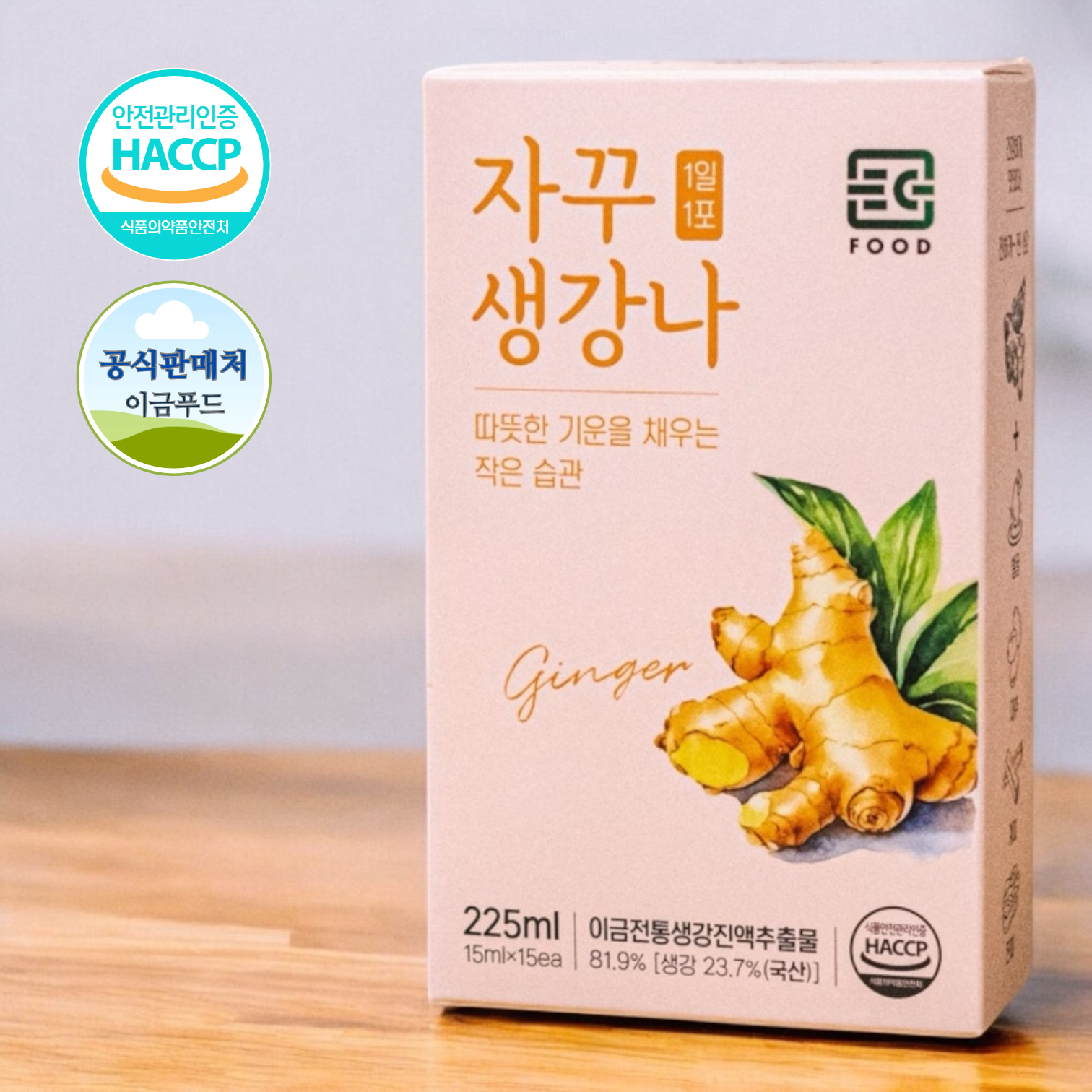 [자꾸생강나] 꿀 대추 짜먹는 생강차 72시간숙성 액기스 스틱형 15개입, 1개 - 상품 이미지