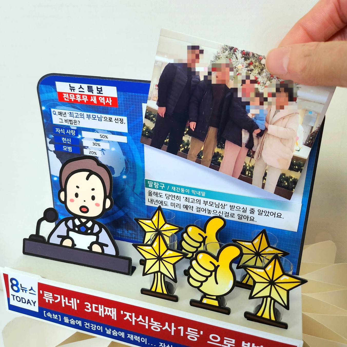 용돈토퍼 뉴스특보 어버이날 반전 용돈박스 부모님 생신 이벤트 자식농사 엄마빠 트로피2개 - 상세 이미지 4