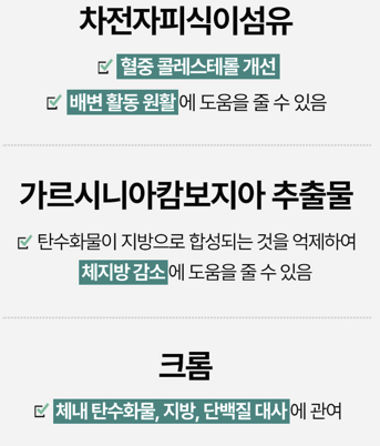 쾌변포유 차전자피 체지방 감소 다이어트 활력 크롬 추가 기능성 30포 2세트 이미지 6