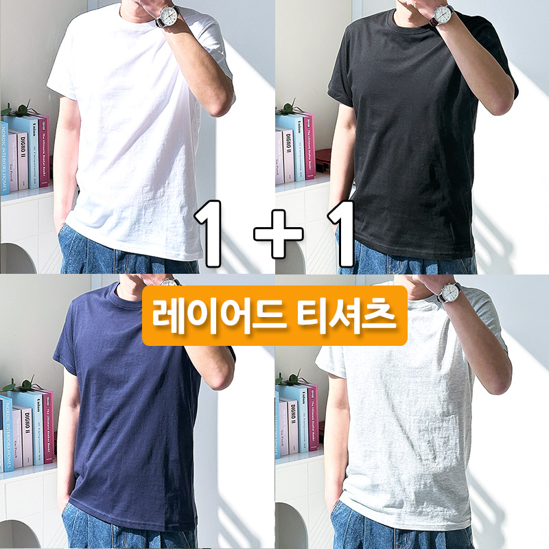 1+1 남자 레이어드티 반팔 무지 기본 순면 이너 티셔츠 빅사이즈 - 상품 이미지