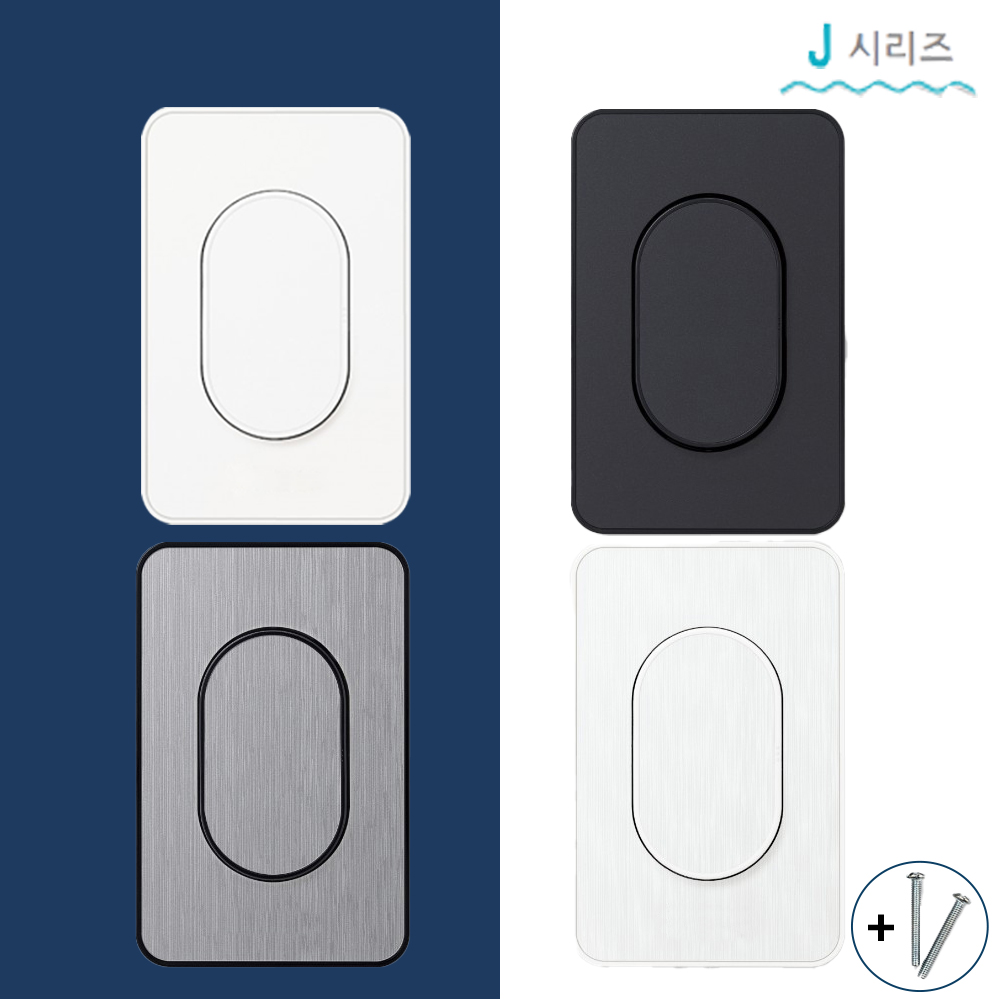진흥 j시리즈 스위치 무로고 거실 방 벽 스위치 커버 1구