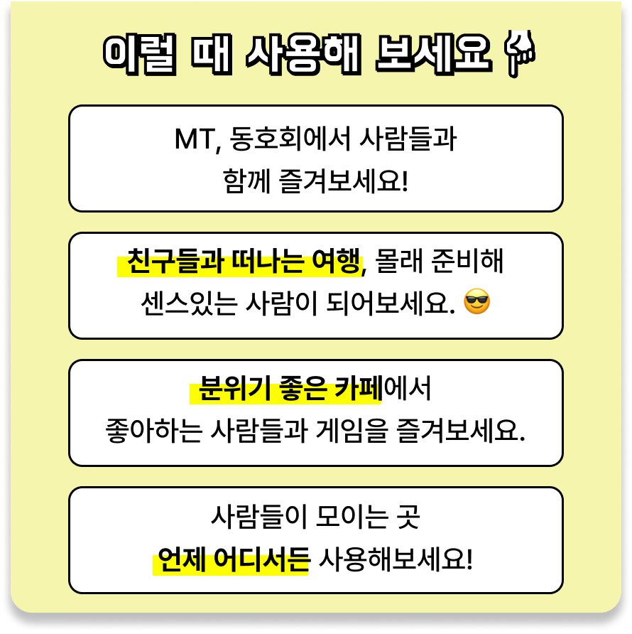 [크레이지 밸런스 카드 게임] 술자리 아이스브레이킹 모임 동아리 단체 엠티 보드게임 이미지 6
