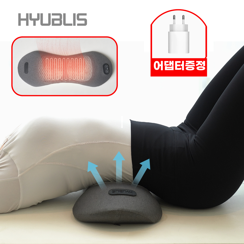 휴블리스 허리 베개 엑스 온열 안마 에어리프팅 요추 마사지기 안마기 메모리폼 공기압 찜질