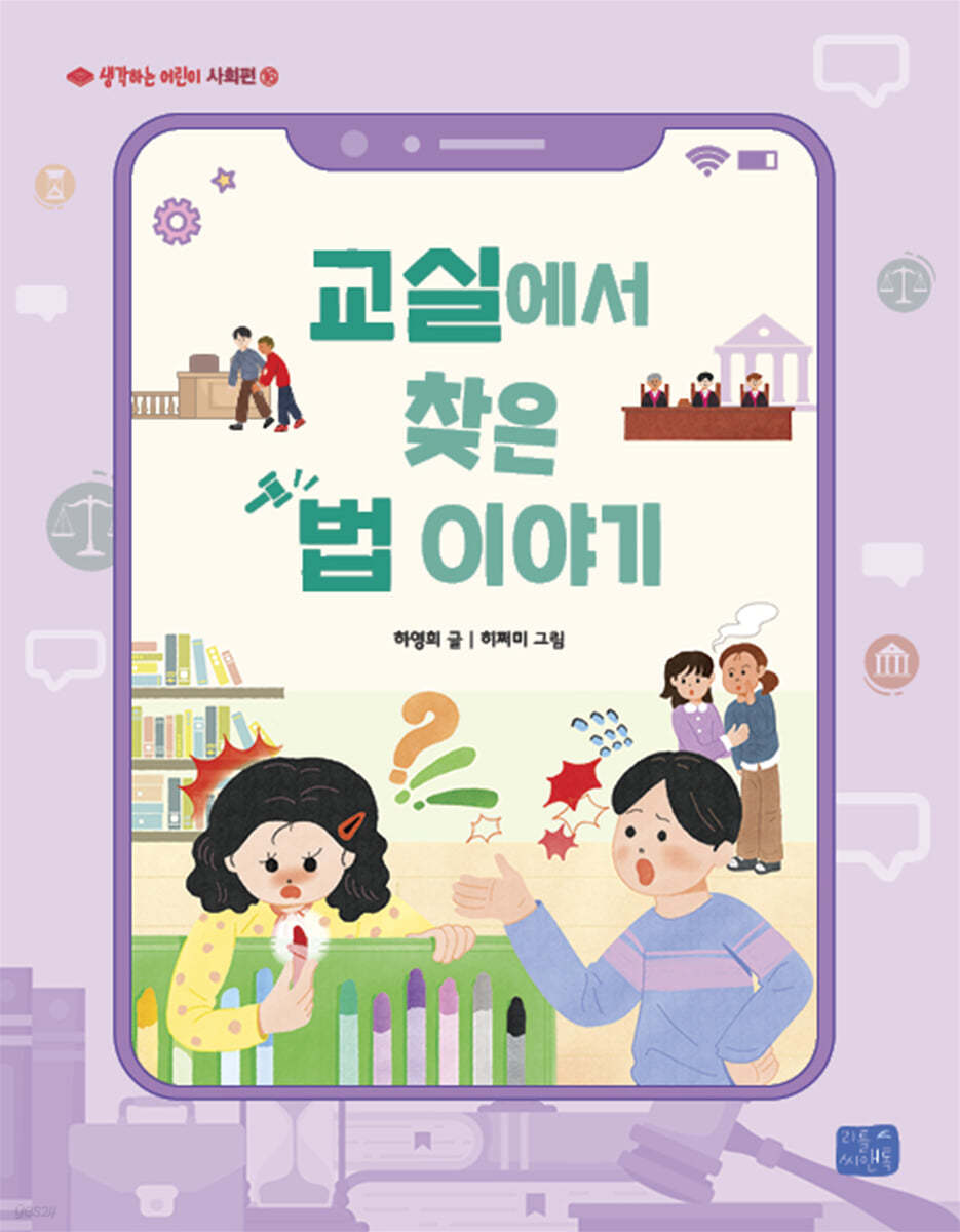 리틀씨앤톡 생각하는 어린이-사회편 1 - 16권 세트(전16권) 제품 이미지