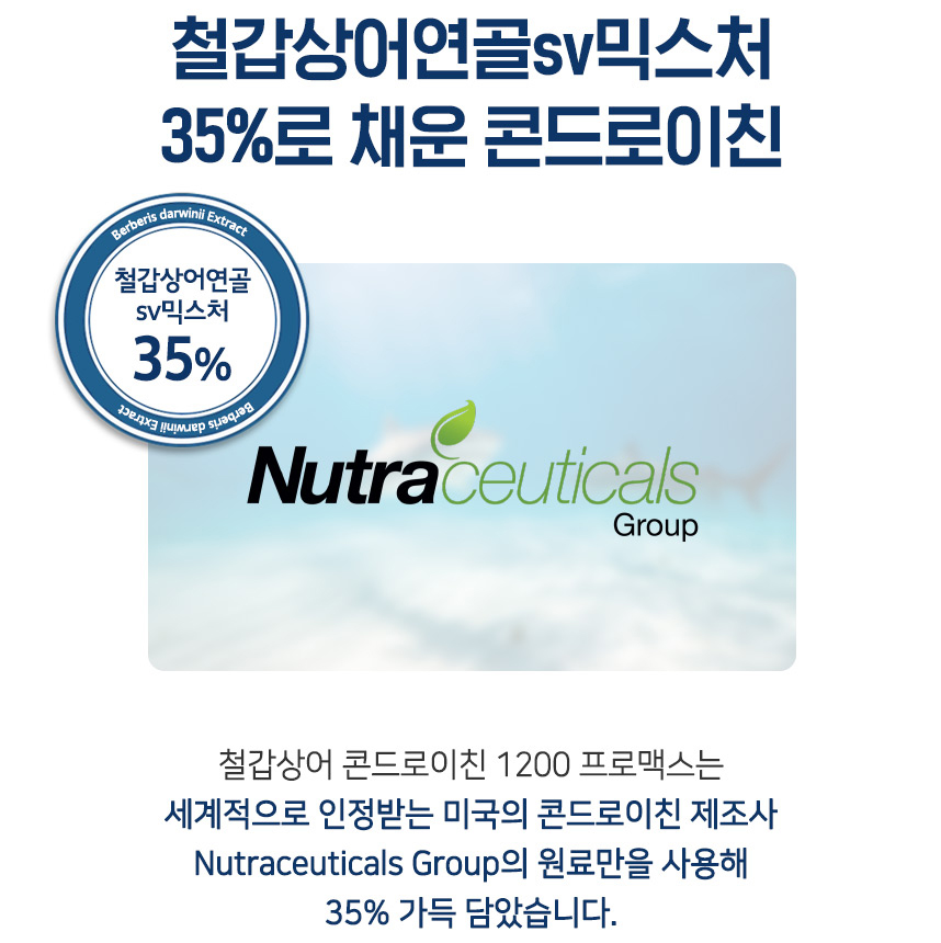 콘드로이친 1200 철갑상어 콘드로이틴 연골 콜라겐 뮤코다당 단백 연어코연골 추출분말 정 - 상세 이미지 5