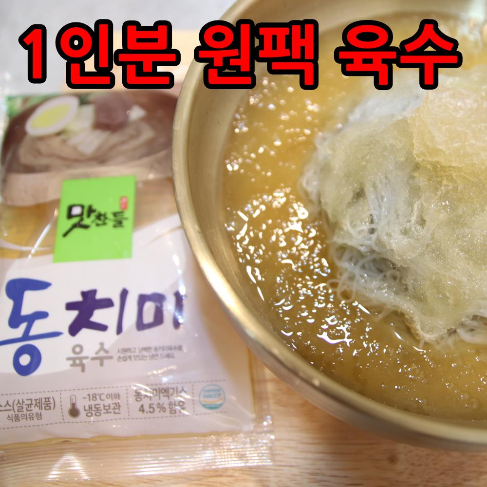 함흥 물냉면 비빔냉면 개별포장 동치미 메밀 매운 냉면 사리 재료 - 상세 이미지 4