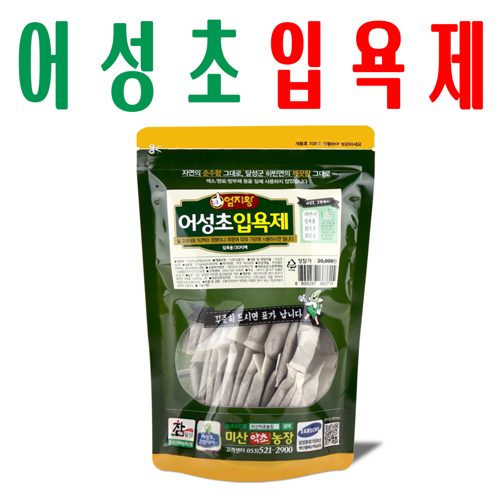 어성초입욕제/ 세안 입욕 좌욕 좌훈용/ 지하 170m 청정수 깨끗한 재배/ 어성초티백입욕차 - 메인 이미지
