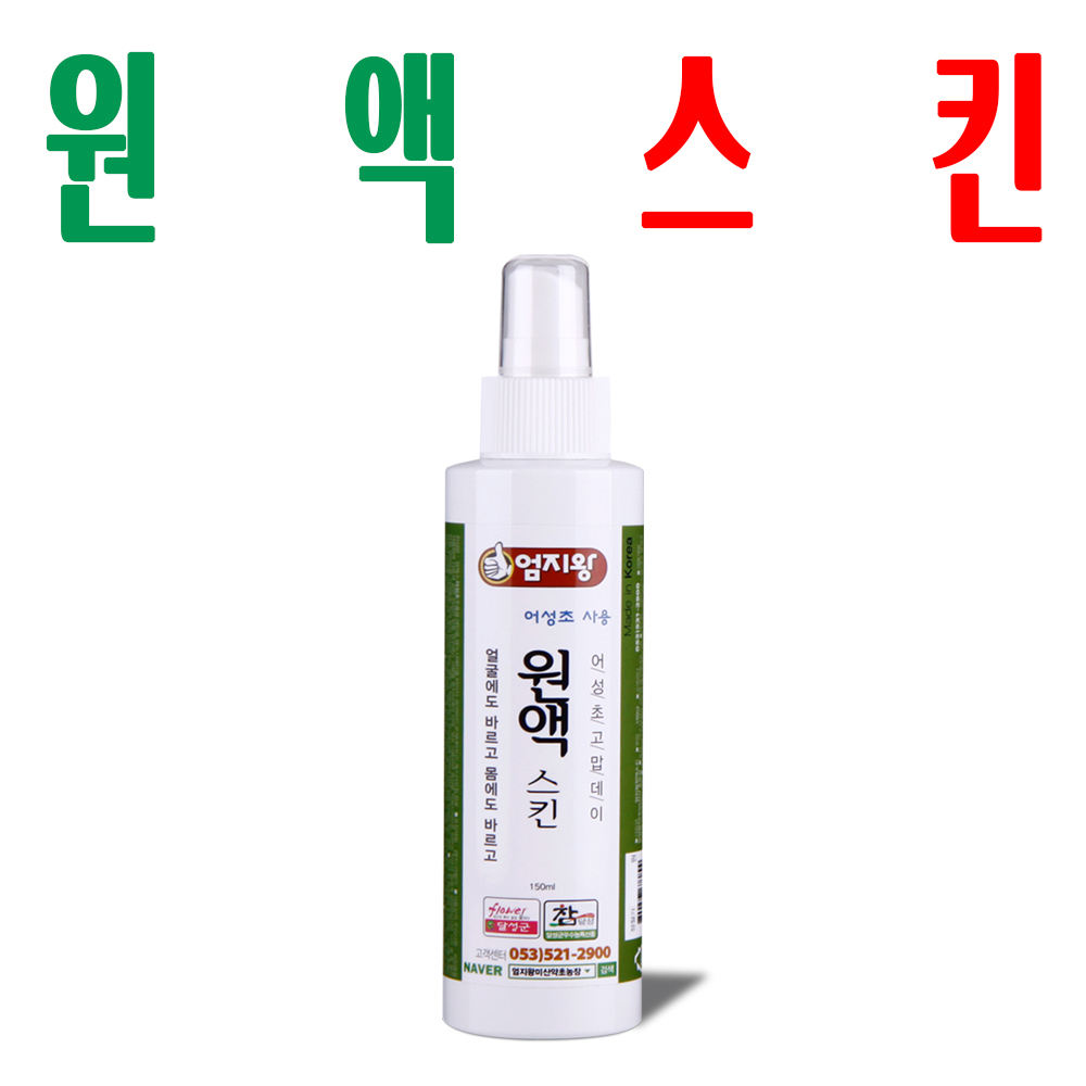 엄지왕 원액스킨/ 어성초 자소엽 녹차 추출물 스킨/ 지하 170m 청정수 깨끗한 재배 원료 - 메인 이미지