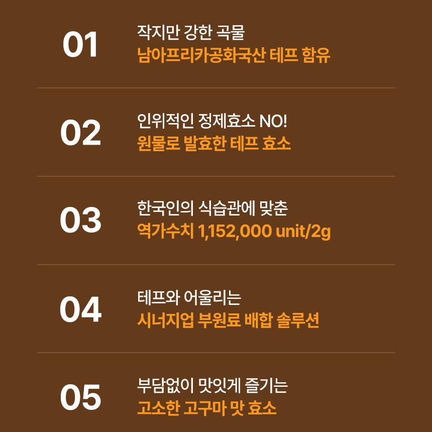 역가수치 높은 테프 100% 자연 발효 효소 가루 스틱 분말 고구마맛 2박스 - 상세 이미지 4