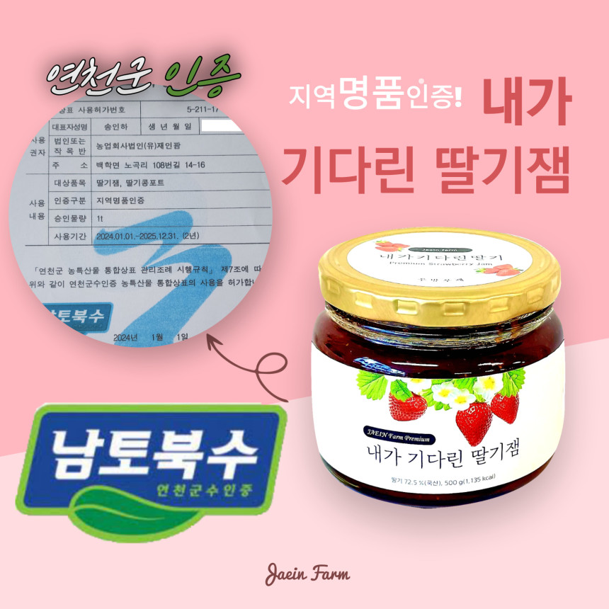 GAP(농산물우수관리인증) 인증을 받은 딸기로 만듭니다.