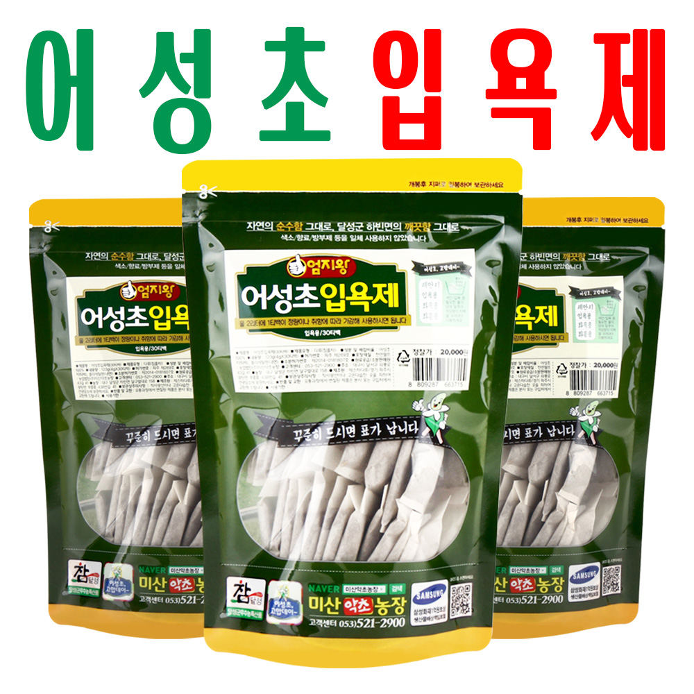어성초입욕제/ 세안 입욕 좌욕/ 지하 170m 청정수 재배/ 어성초티백입욕차/ 2+1이벤트 - 메인 이미지