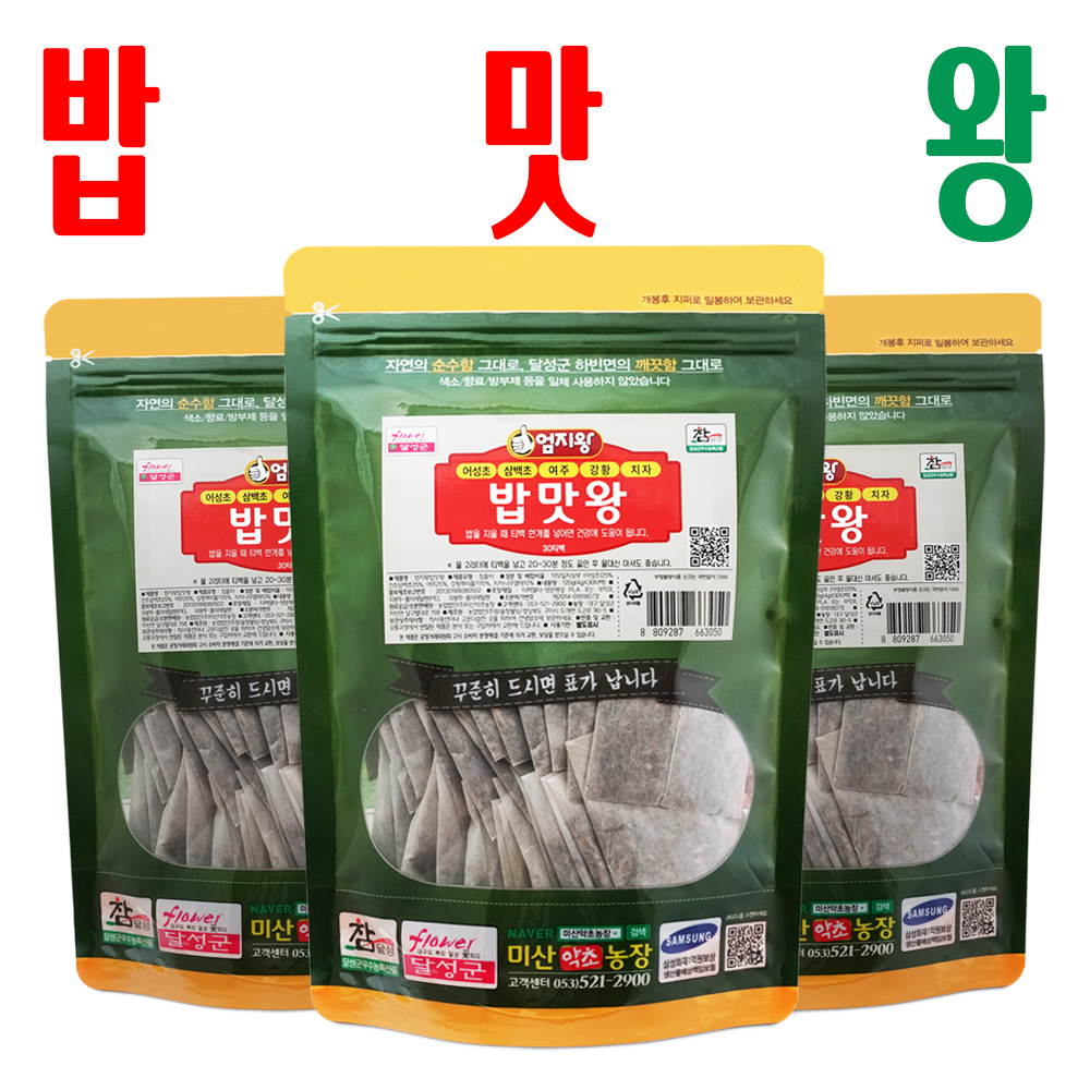 밥맛왕/ 강황밥/ 강황 삼백초 어성초 여주 치자 5대 약초 티백/ 2+1이벤트/ 3봉 - 메인 이미지