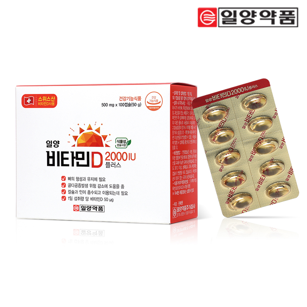 일양약품 비타민D2000IU 플러스100C 100일분 스위스산 비타민D3 - 상품 이미지