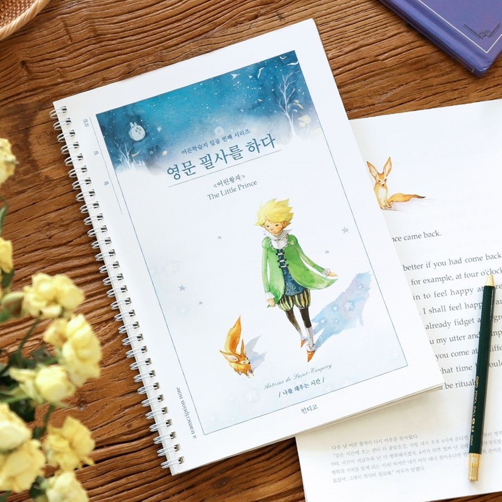 어린왕자 영어 필사 하기 좋은 책 영어 필사 노트