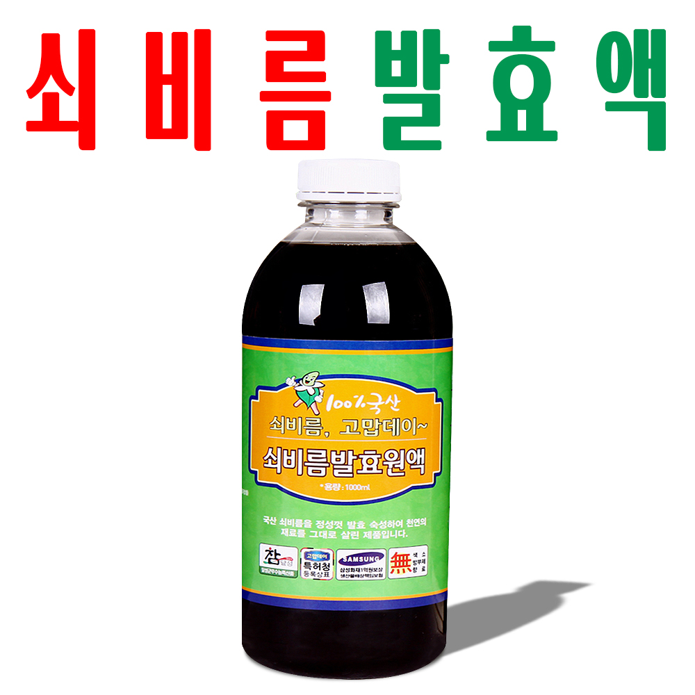 쇠비름발효액/ 쇠비름효소/ 지하 170m 청정수 깨끗한 재배 쇠비름/ 미산약초농장 - 메인 이미지