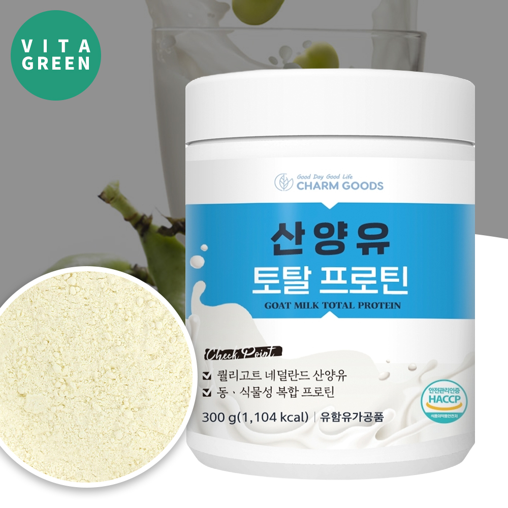 네덜란드 산양유 토탈 프로틴 파바빈 WPI WPC 유청 단백질 분말 가루 300g