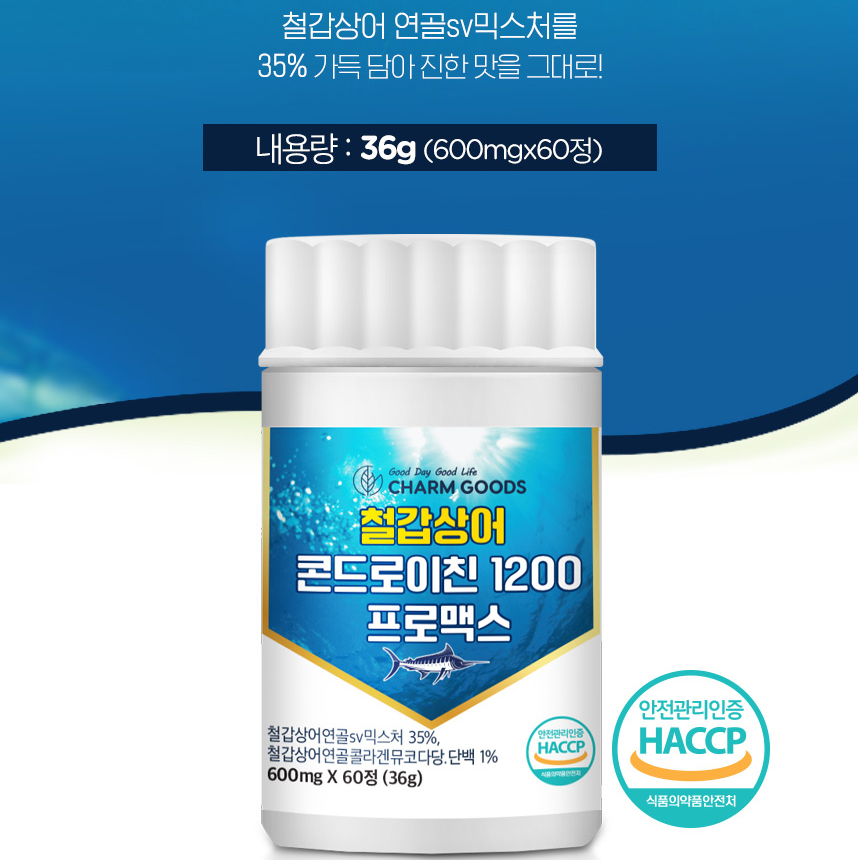 콘드로이친 1200 철갑상어 콘드로이틴 연골 콜라겐 뮤코다당 단백 연어코연골 추출분말 정 - 상세 이미지 2