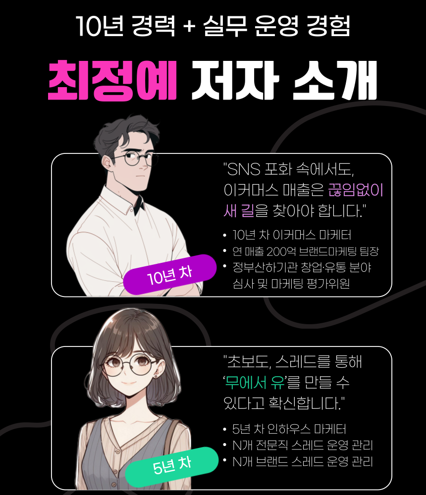 하루 10분으로 매출 10배 만드는 스레드 마케팅 수익화 비법, 전자책 한 권으로 완성하기 - 상세 이미지 4