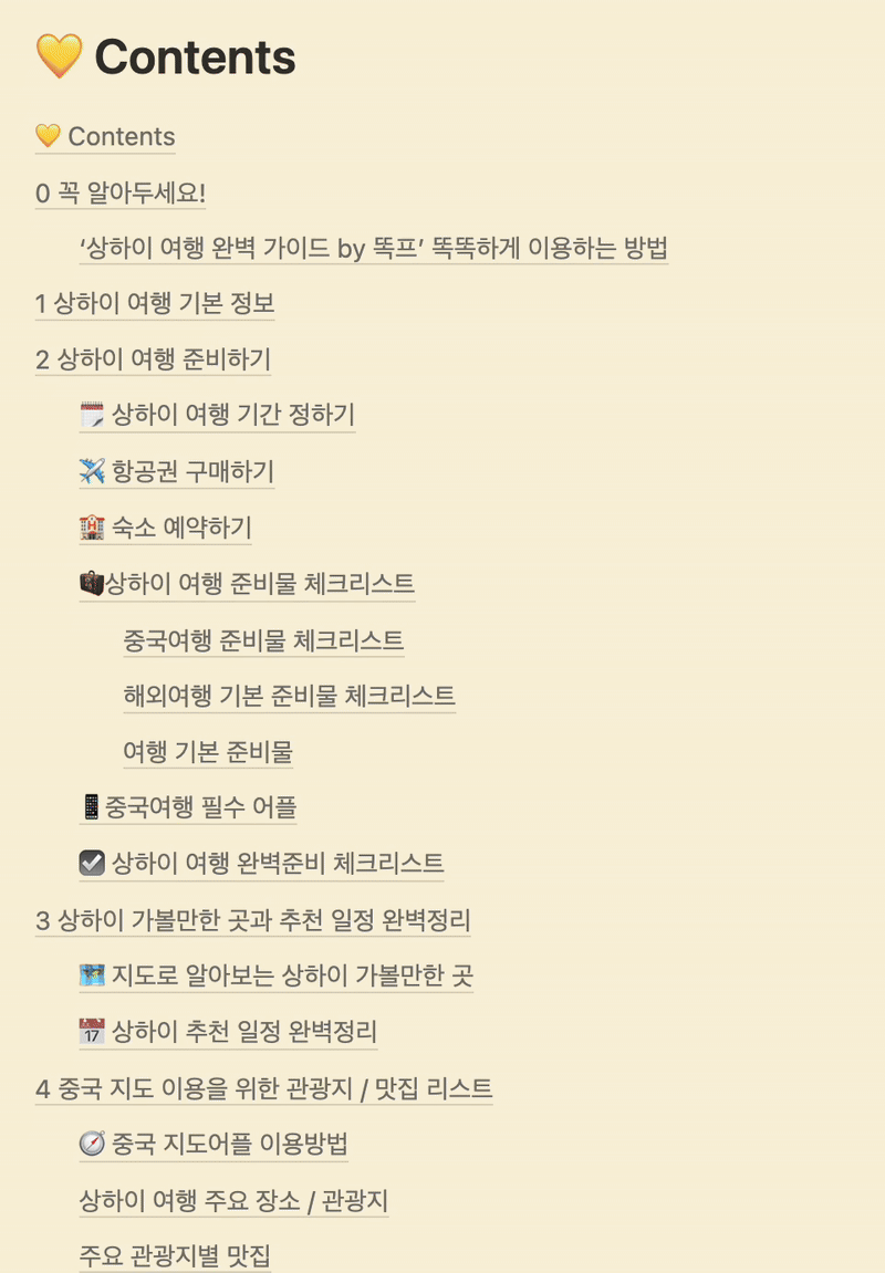 나만의 상하이 여행비서