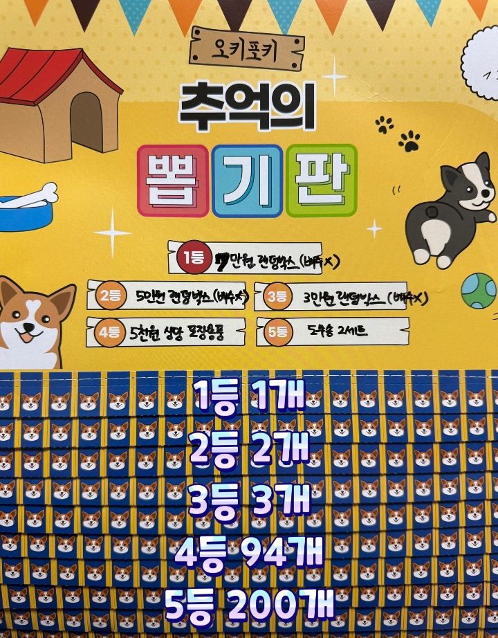 2차 꽝 없는 뽑기 추억의 뽑기  포용 뽑기 포장용품 뽑기 랜덤박스 랜박 랜덤봉투 랜봉 스티커 도무송 떡메 랩핑지 인스 [이슬비 상점] : 이슬비 상점