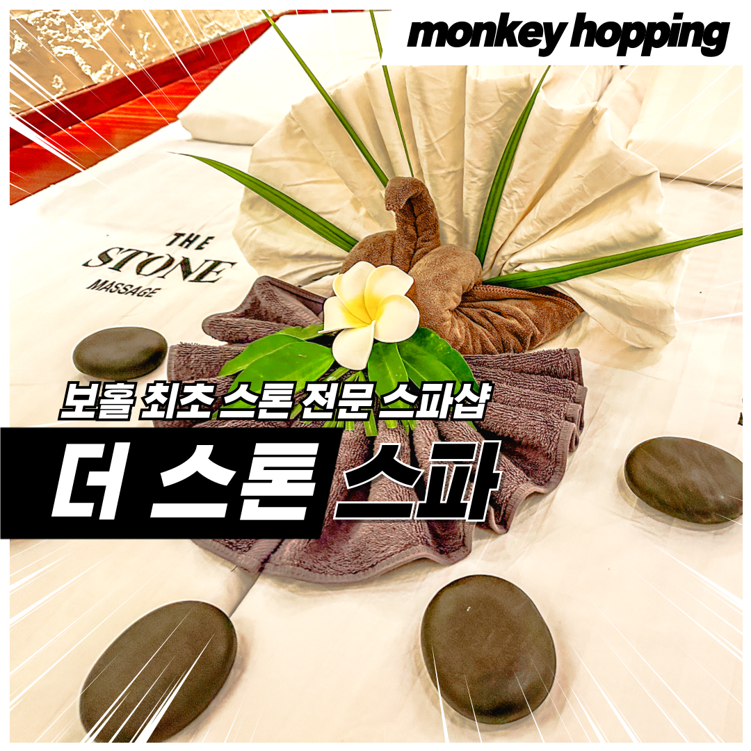 보홀 마사지 더 스톤 스파 스톤 태반 전문 리조트 픽업포함 - 상품 이미지