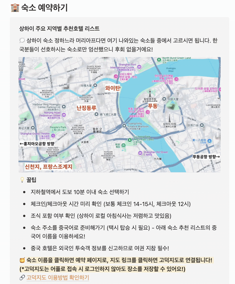 나만의 상하이 여행비서