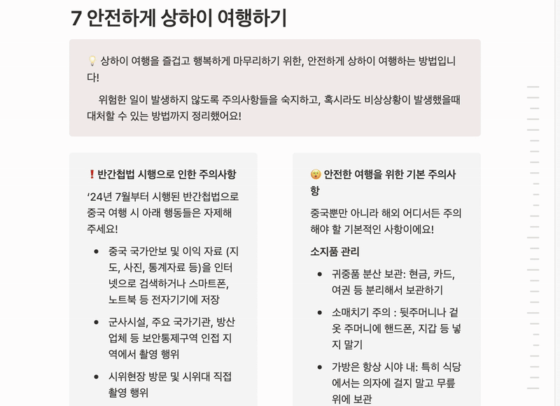 나만의 상하이 여행비서