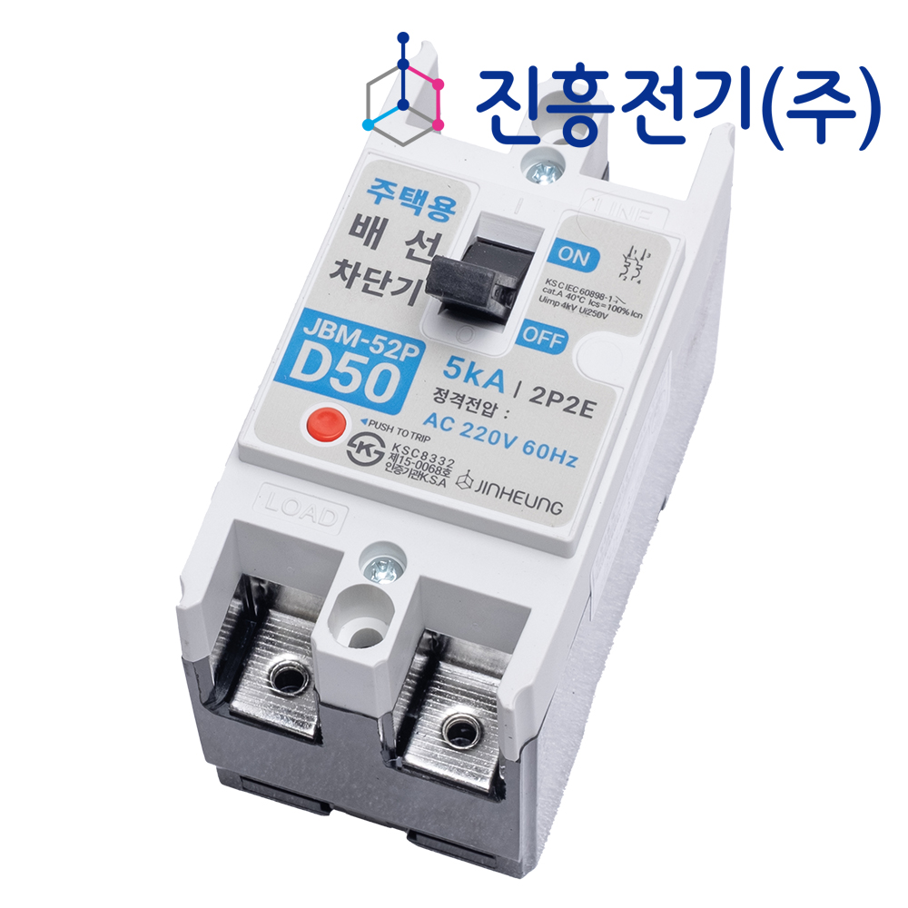 진흥전기 주택용 배선차단기 JBM-52P D50 50A - 상세 이미지 2