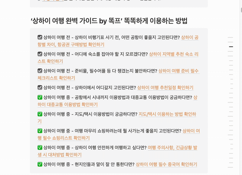 나만의 상하이 여행비서