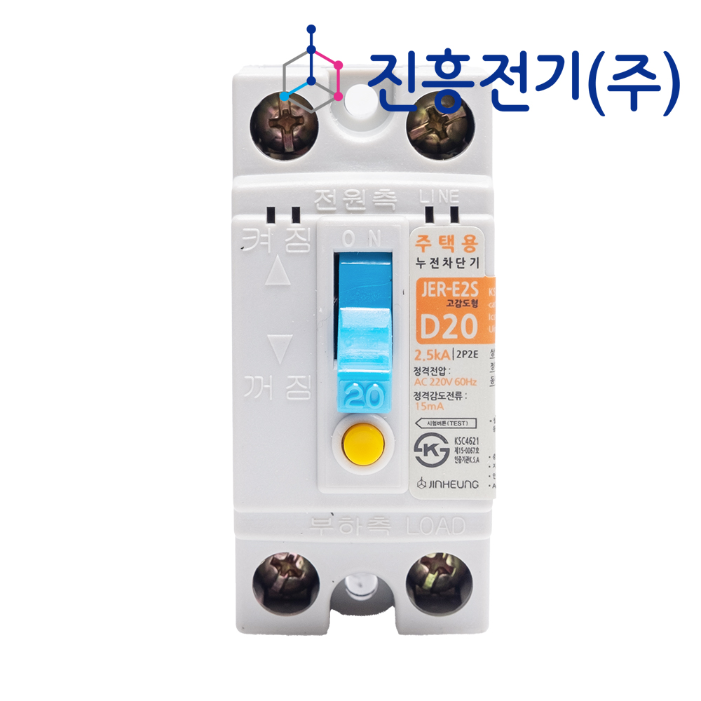 진흥전기 주택용 누전차단기 고감도 JER-E2S D20 20A - 상품 이미지