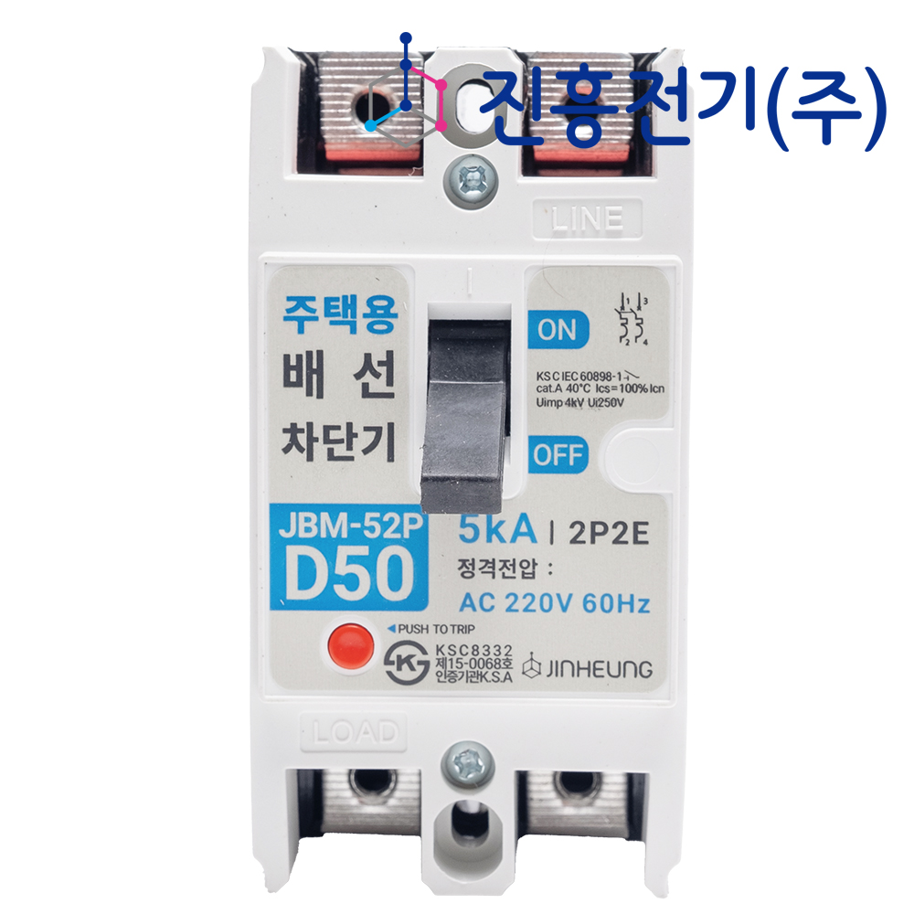 진흥전기 주택용 배선차단기 JBM-52P D50 50A - 상품 이미지