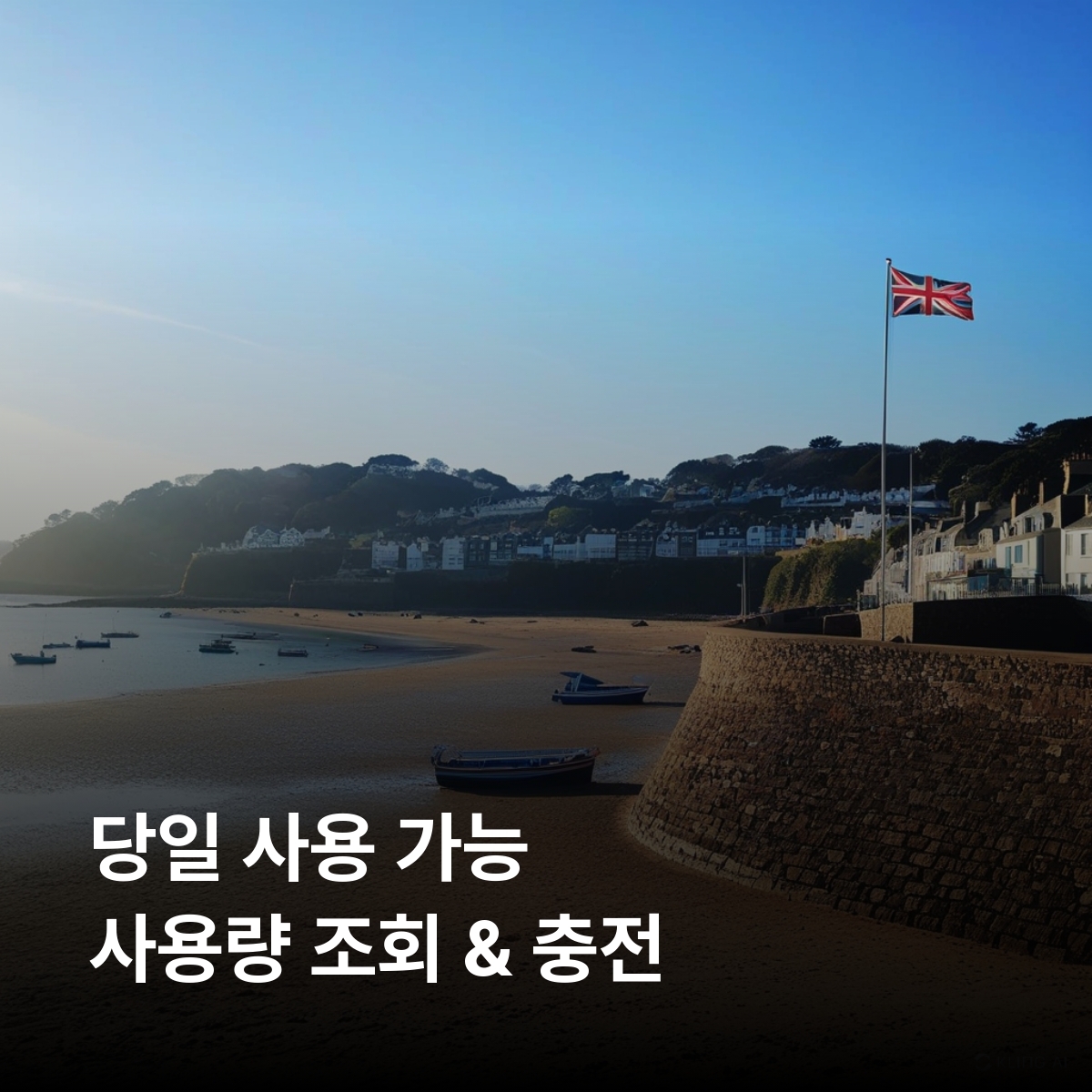 저지섬 로컬망 이심 eSIM JT Jersey LTE 세인트헬리어 고리 세인트브릴레이드 엘리자베스 성 몽 오르게이 성 저지 전쟁 터널 라 코르비에르 등대 이심통 - 상세 이미지 4