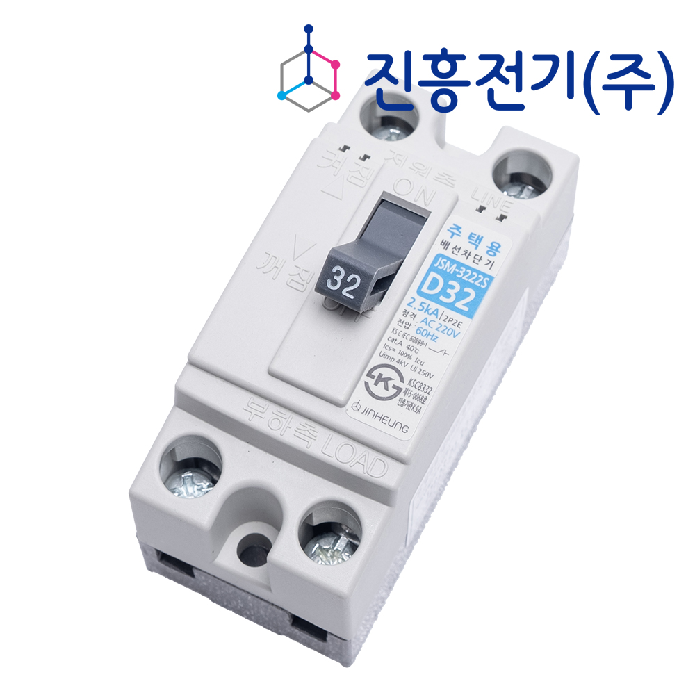 진흥전기 주택용 배선차단기 JSM-3222S D32 32A - 상세 이미지 2