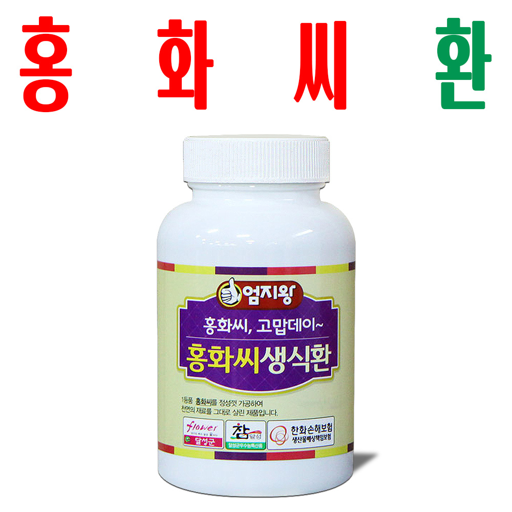 홍화씨환/ 홍화씨생식환/ 지하 170m 청정수 깨끗한 재배 잇꽃씨/ 토종 가시홍화씨 - 상품 이미지
