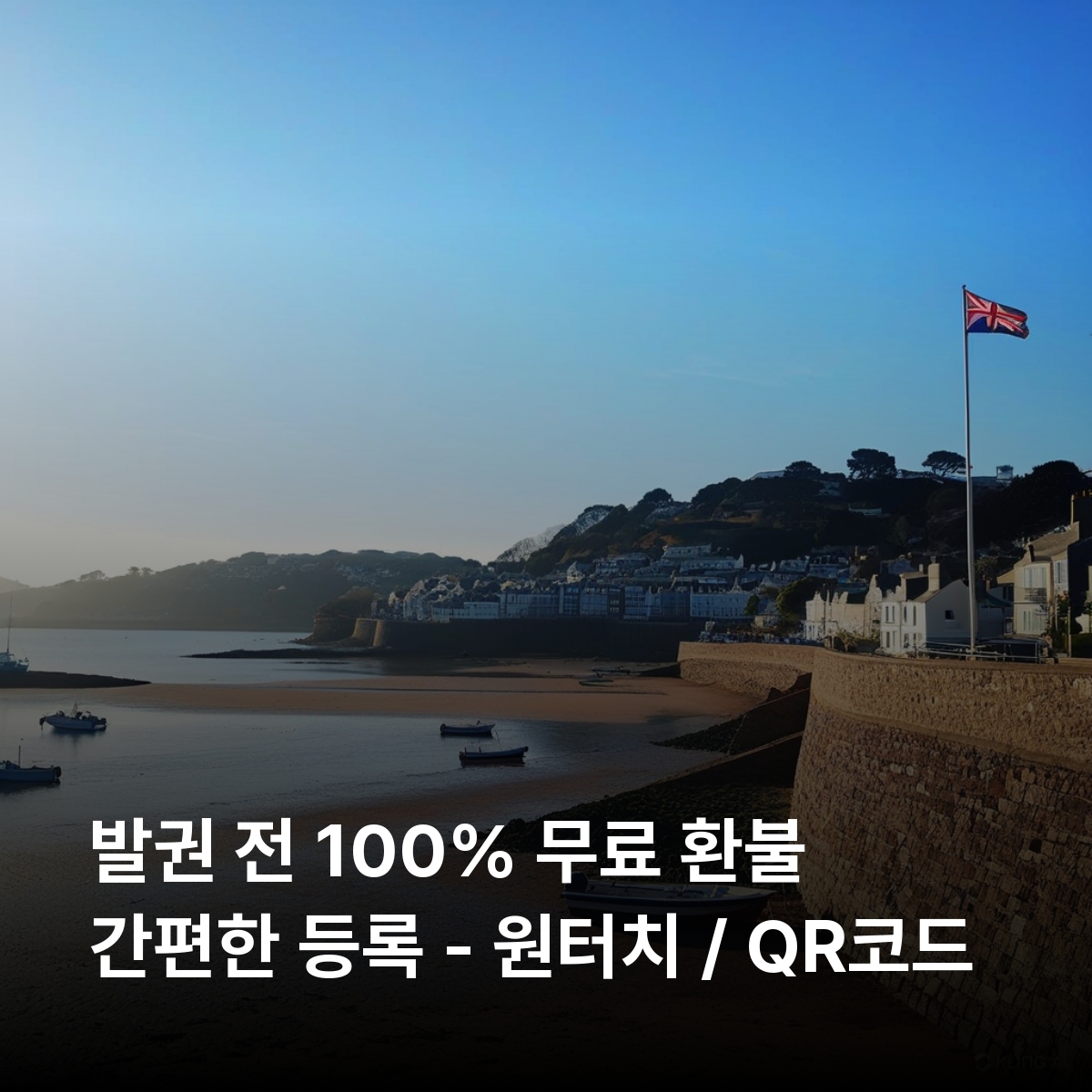 저지섬 로컬망 이심 eSIM JT Jersey LTE 세인트헬리어 고리 세인트브릴레이드 엘리자베스 성 몽 오르게이 성 저지 전쟁 터널 라 코르비에르 등대 이심통 - 상세 이미지 2